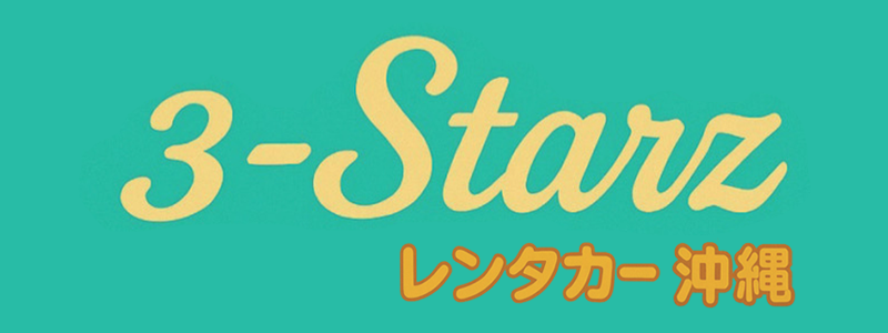 スリースターズレンタカー沖縄ロゴマーク